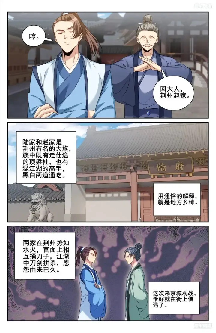 《大奉打更人》340差点社死图6