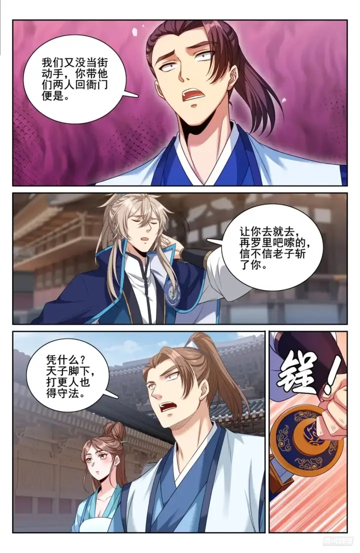 《大奉打更人》340差点社死图8