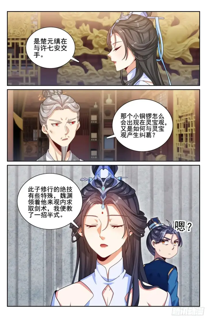 《大奉打更人》341切磋图13