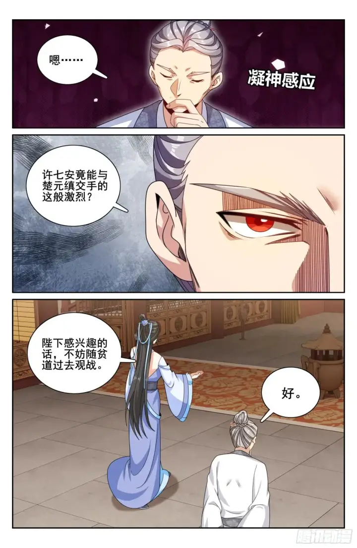 《大奉打更人》341切磋图14