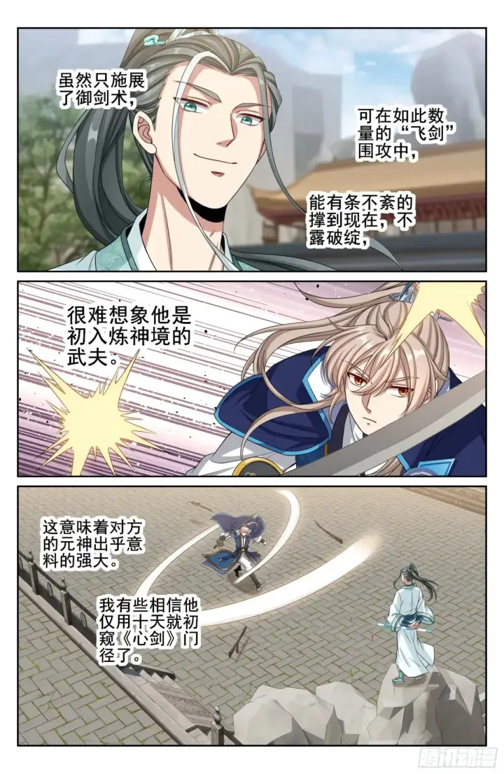 《大奉打更人》341切磋图16
