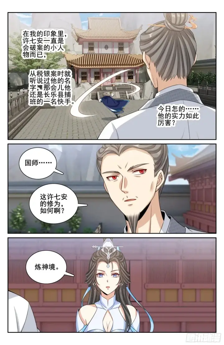《大奉打更人》341切磋图17