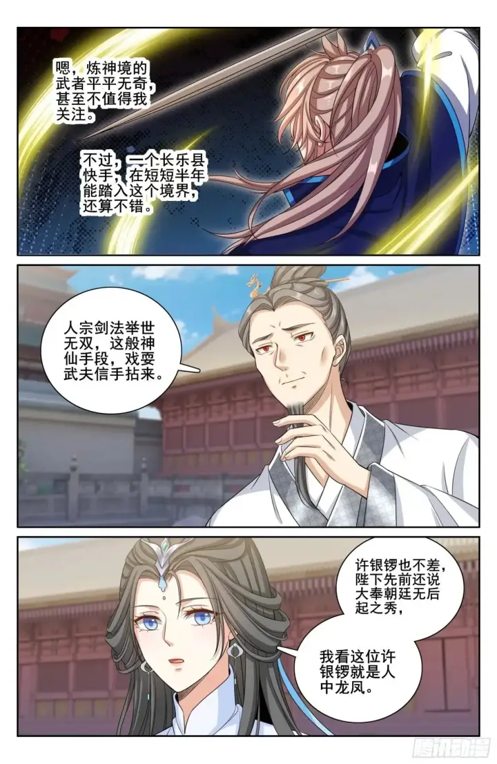 《大奉打更人》341切磋图18