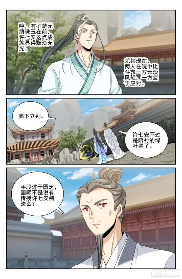 《大奉打更人》341切磋图19