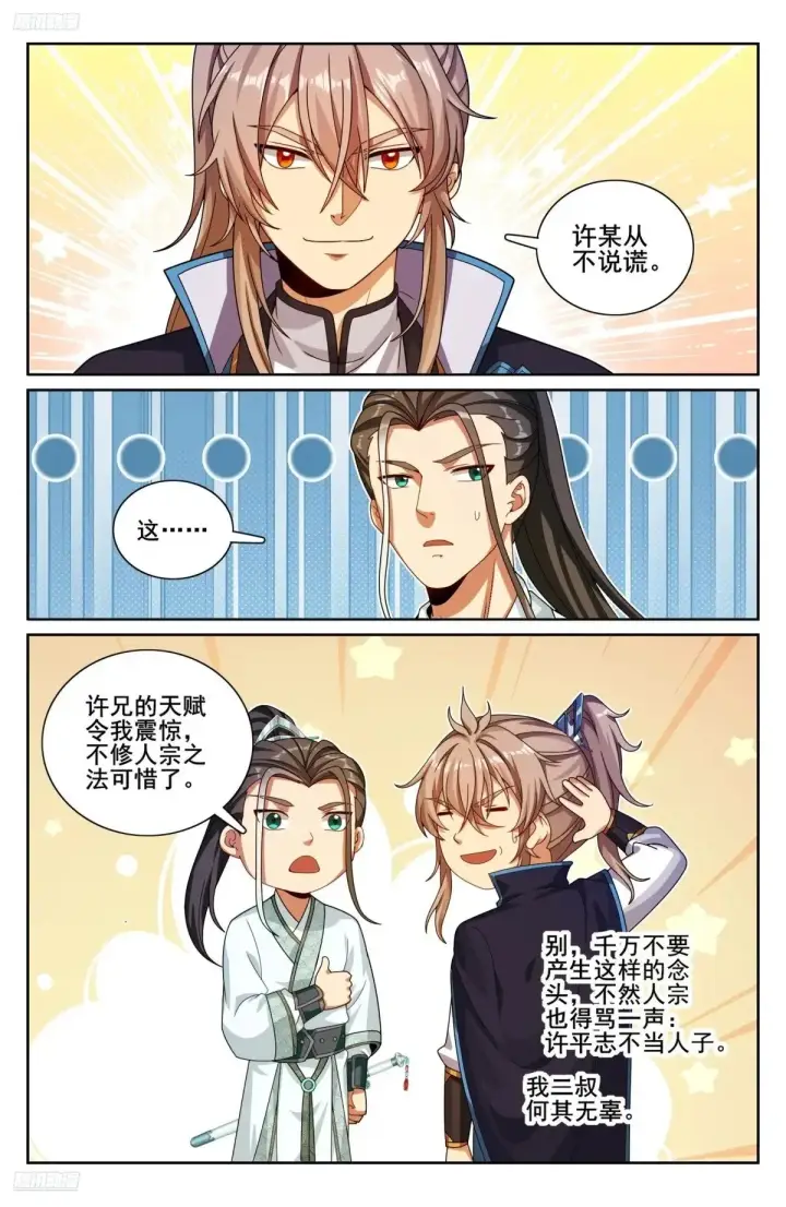《大奉打更人》341切磋图2