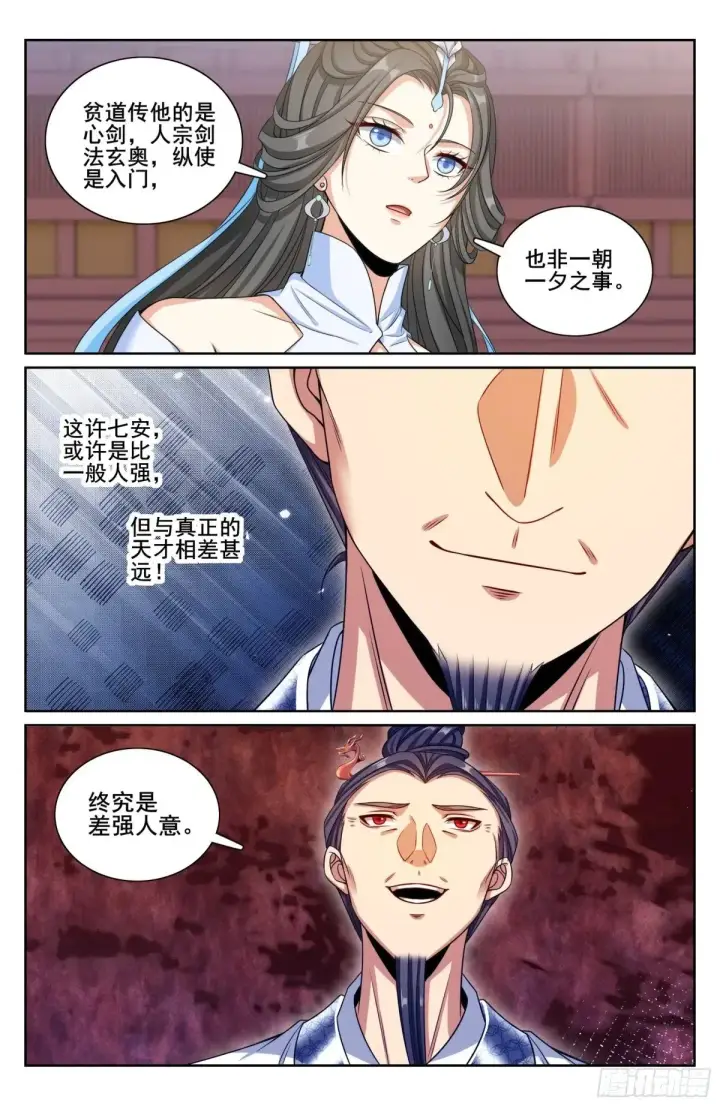 《大奉打更人》341切磋图20