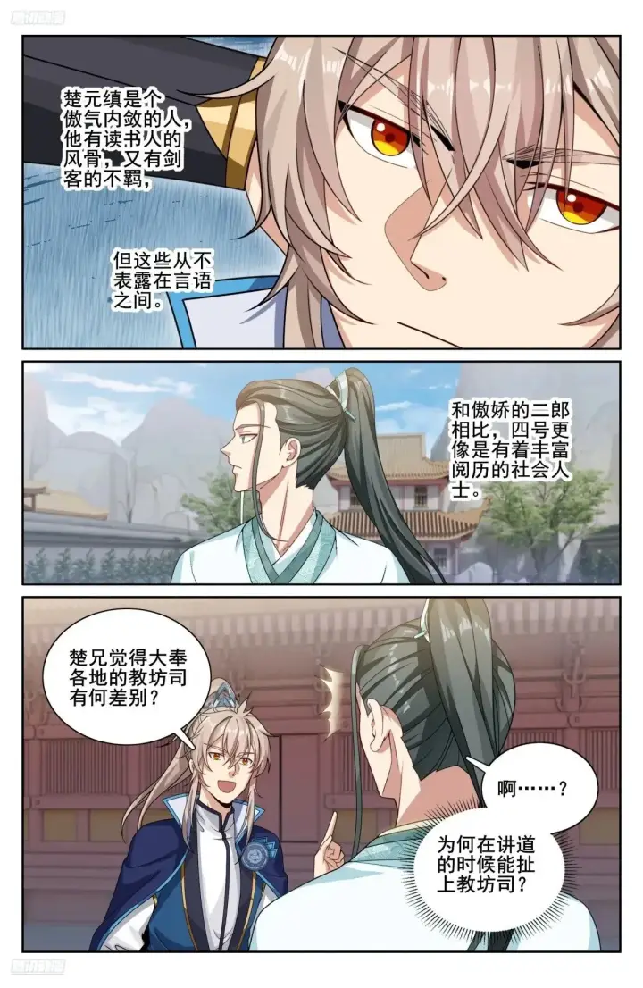 《大奉打更人》341切磋图3