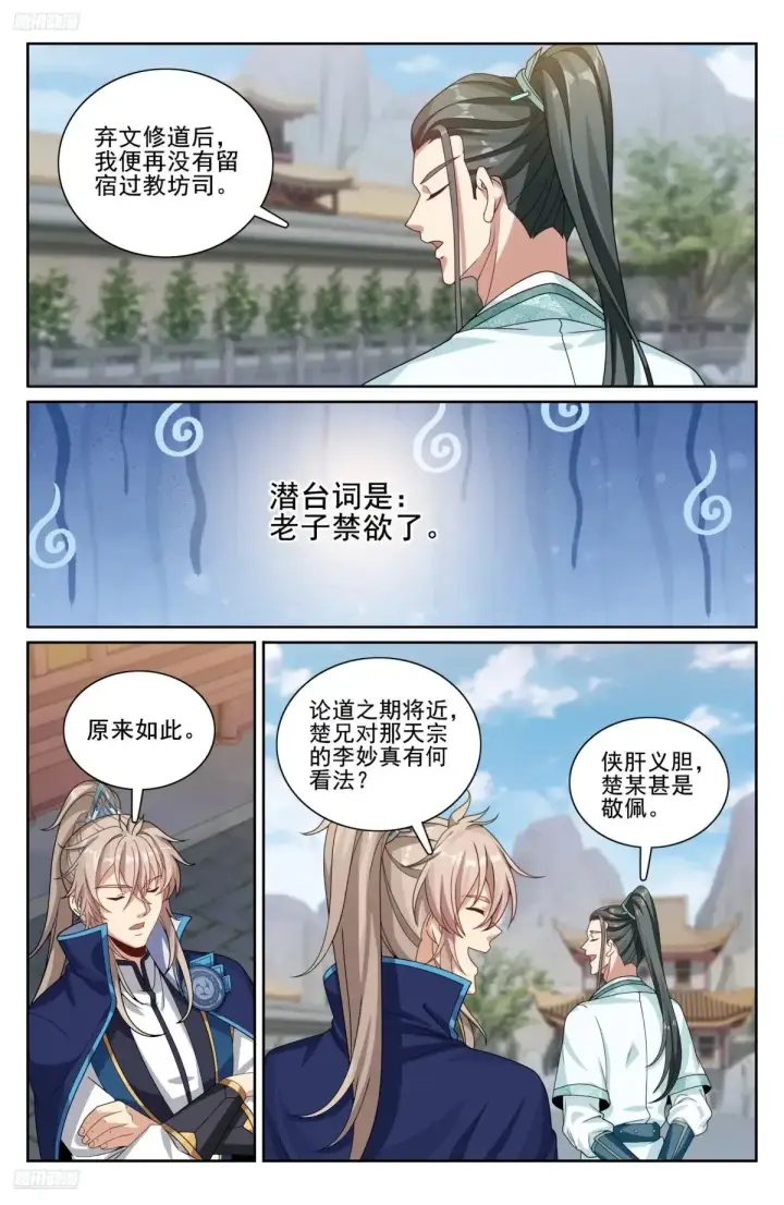 《大奉打更人》341切磋图4