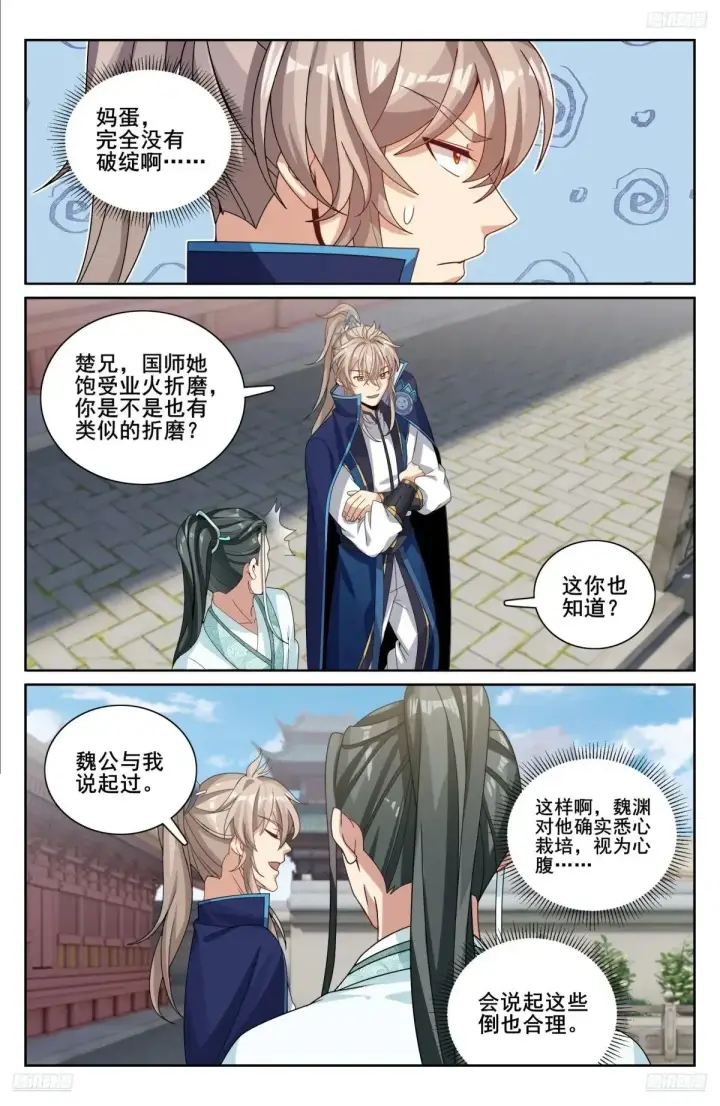 《大奉打更人》341切磋图5
