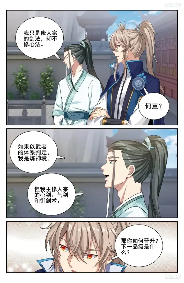 《大奉打更人》341切磋图6