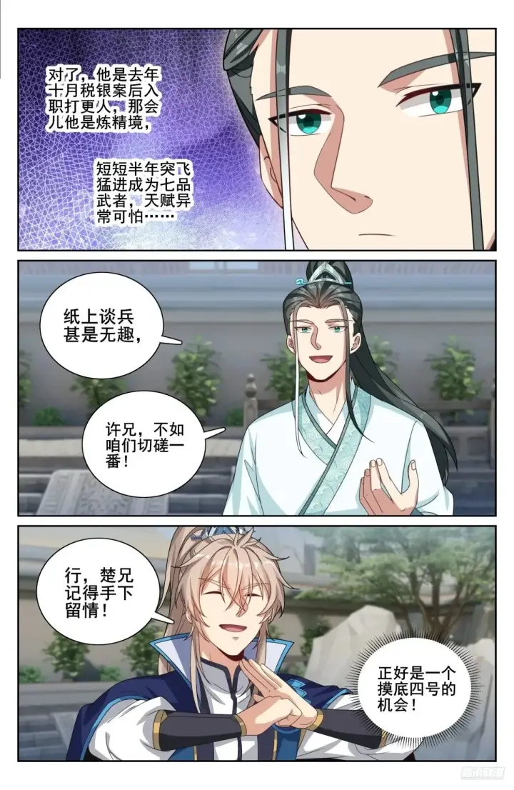 《大奉打更人》341切磋图8