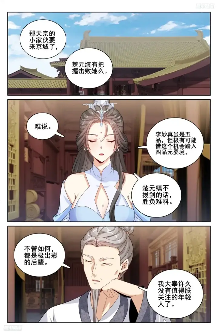 《大奉打更人》341切磋图9