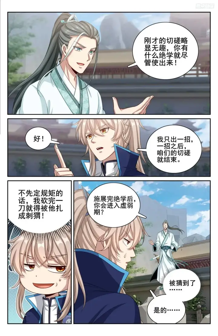 《大奉打更人》342砍了个寂寞图10