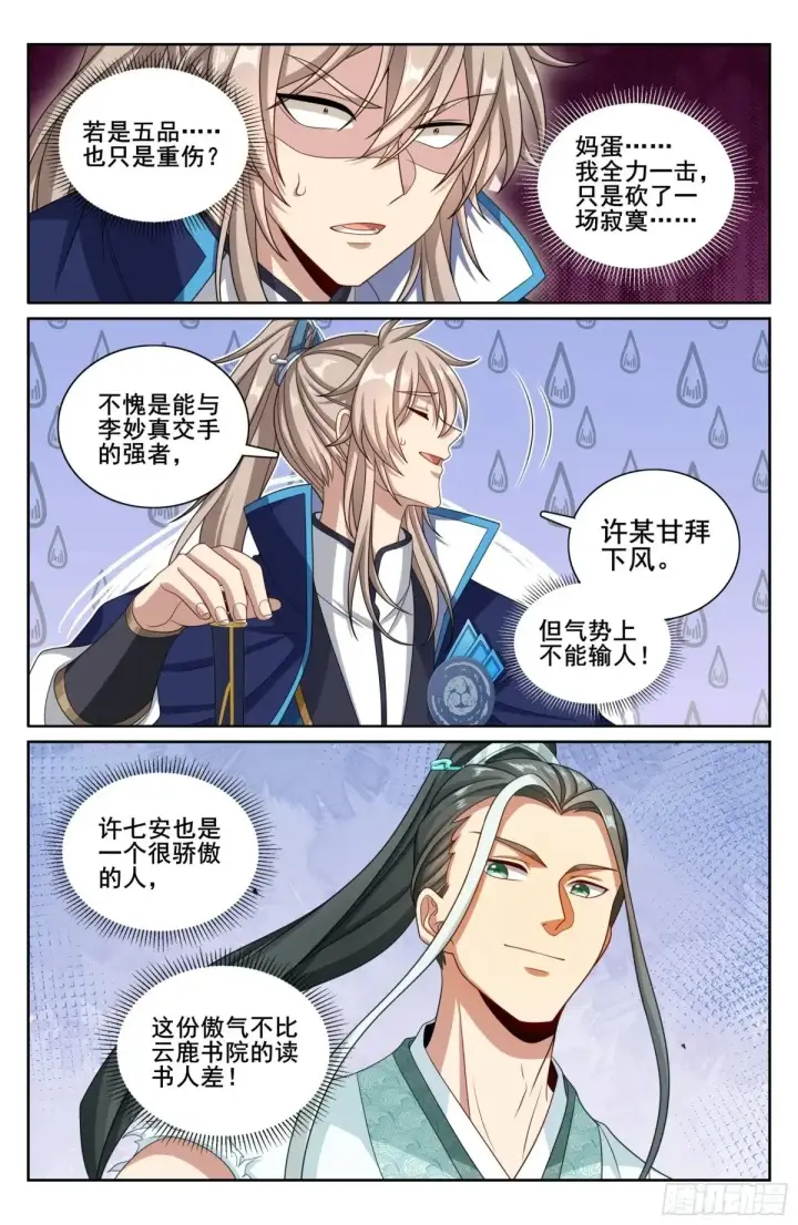 《大奉打更人》342砍了个寂寞图17