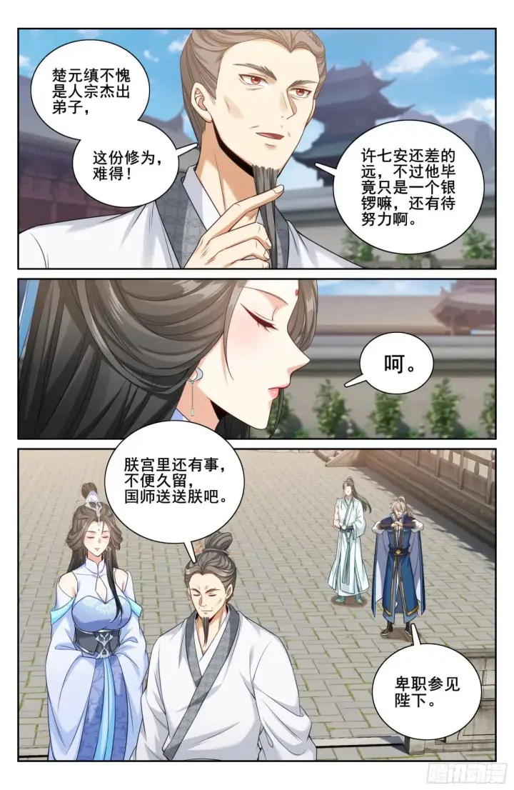 《大奉打更人》342砍了个寂寞图18
