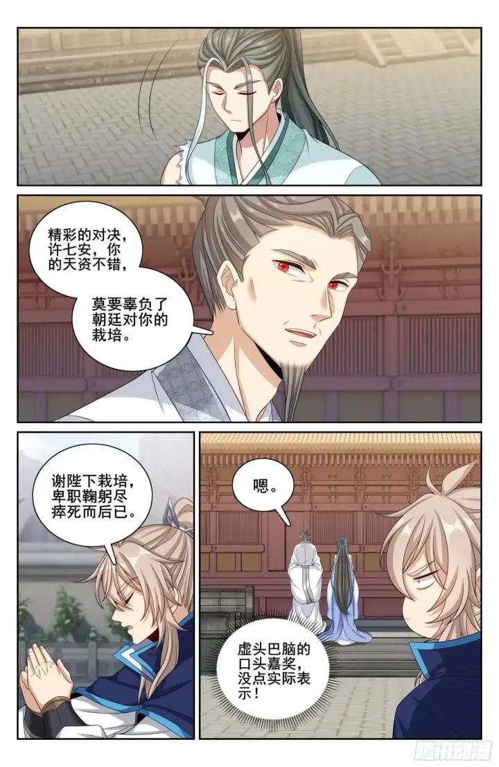 《大奉打更人》342砍了个寂寞图19