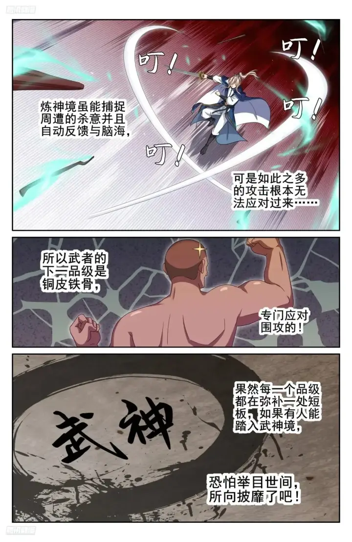 《大奉打更人》342砍了个寂寞图2