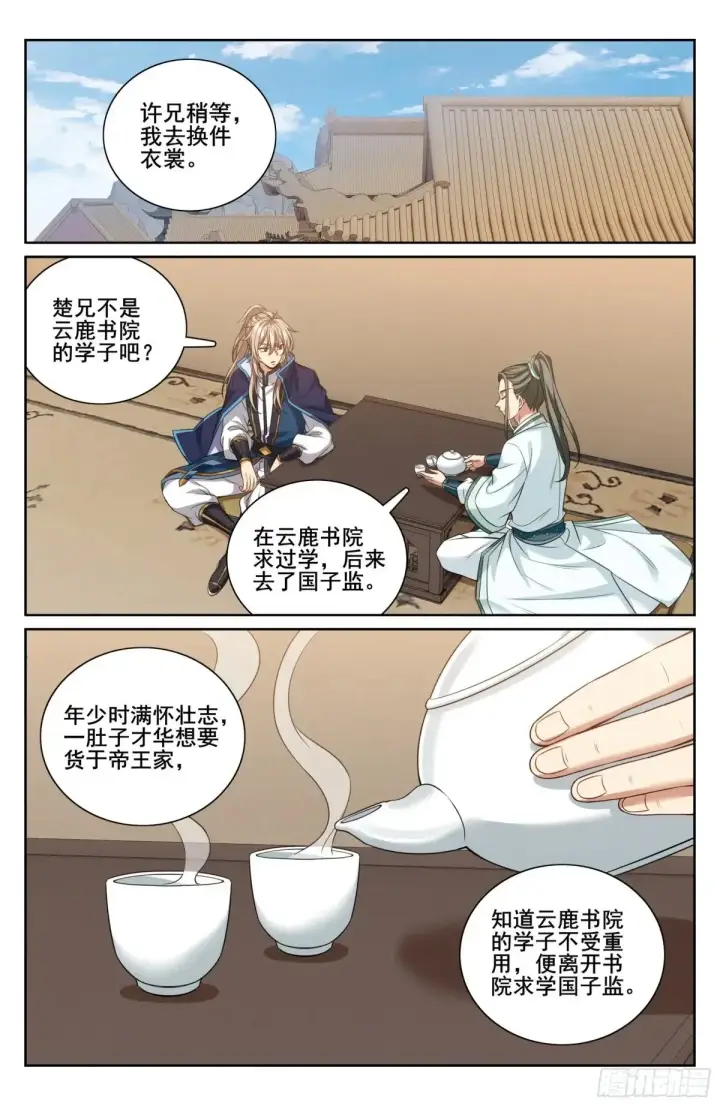 《大奉打更人》342砍了个寂寞图20