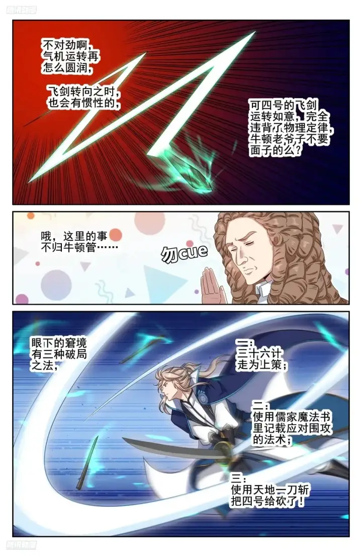 《大奉打更人》342砍了个寂寞图3