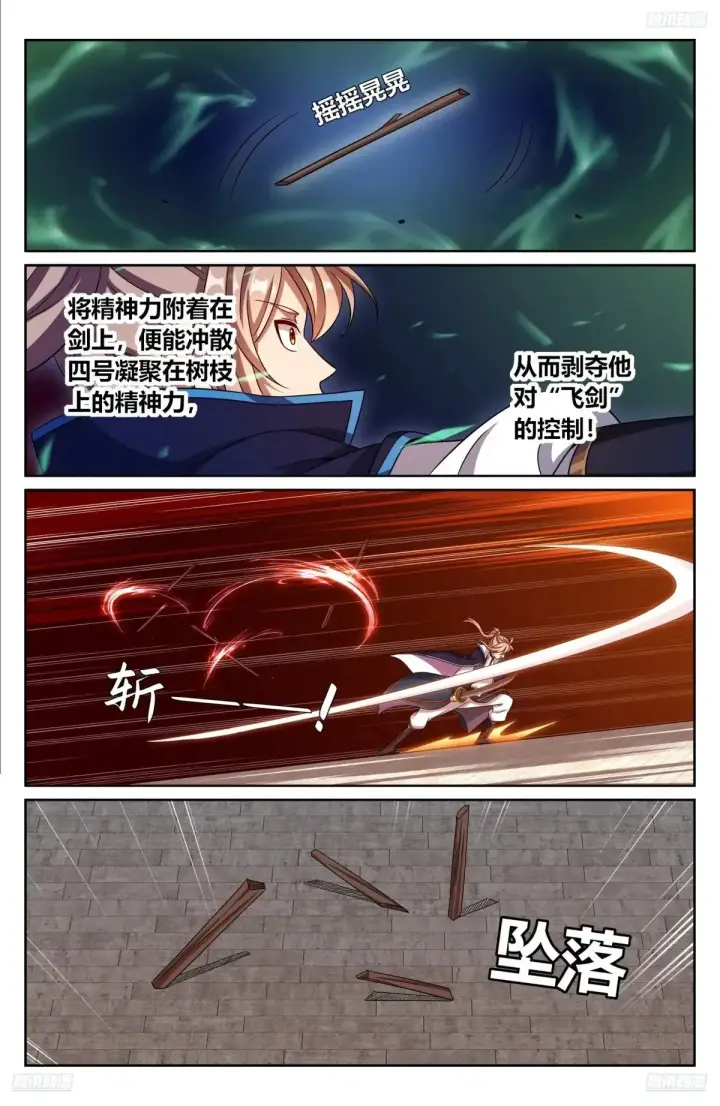 《大奉打更人》342砍了个寂寞图5