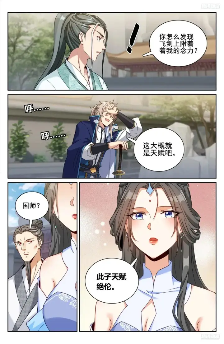 《大奉打更人》342砍了个寂寞图6