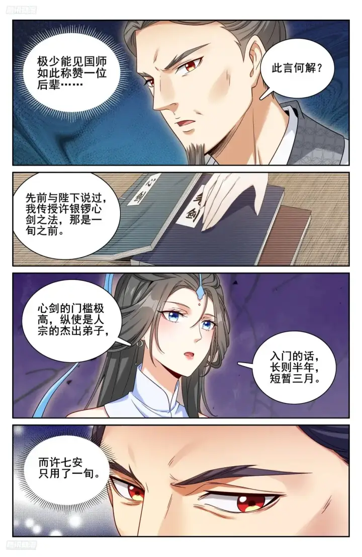 《大奉打更人》342砍了个寂寞图7
