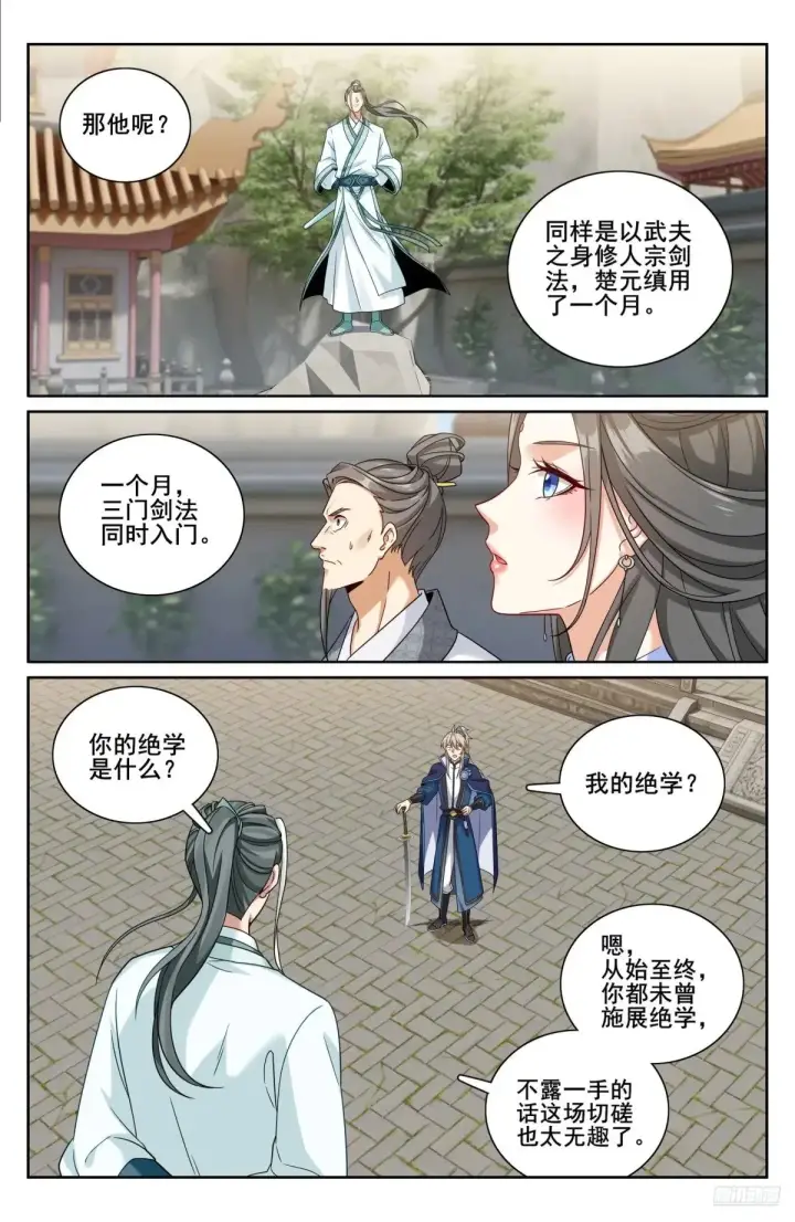 《大奉打更人》342砍了个寂寞图8