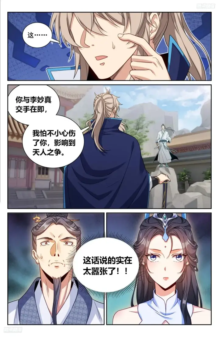 《大奉打更人》342砍了个寂寞图9