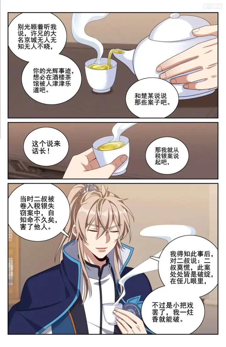 《大奉打更人》343智商感人的五号图10