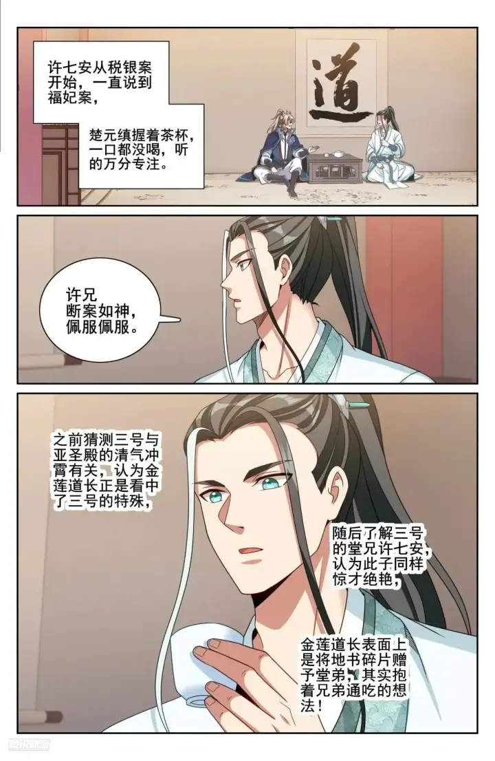 《大奉打更人》343智商感人的五号图12