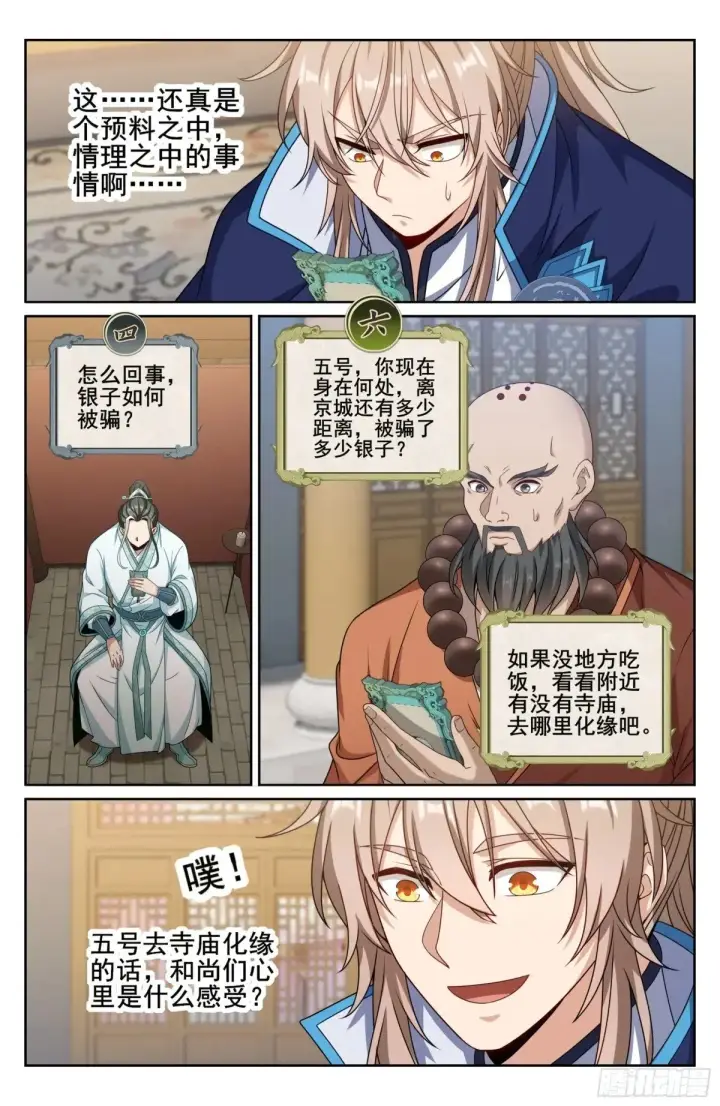 《大奉打更人》343智商感人的五号图15