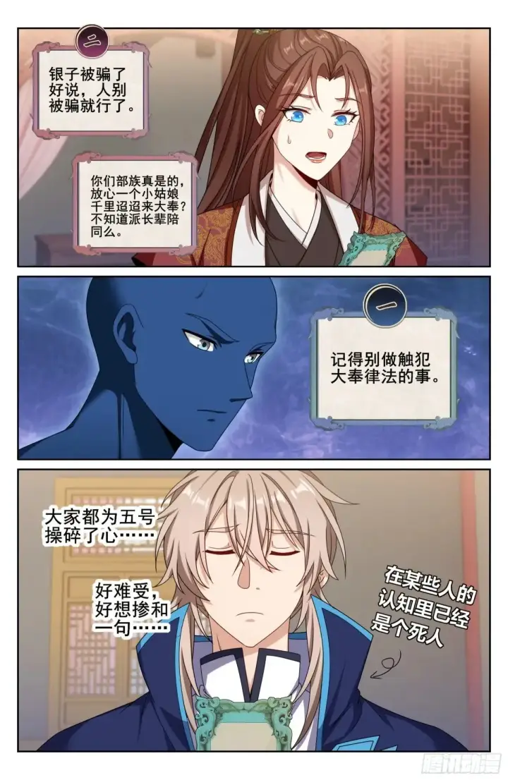 《大奉打更人》343智商感人的五号图16
