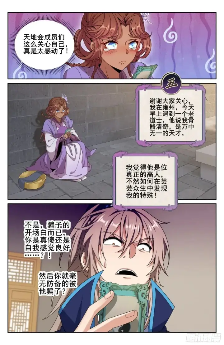 《大奉打更人》343智商感人的五号图17