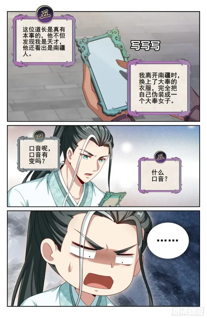 《大奉打更人》343智商感人的五号图19