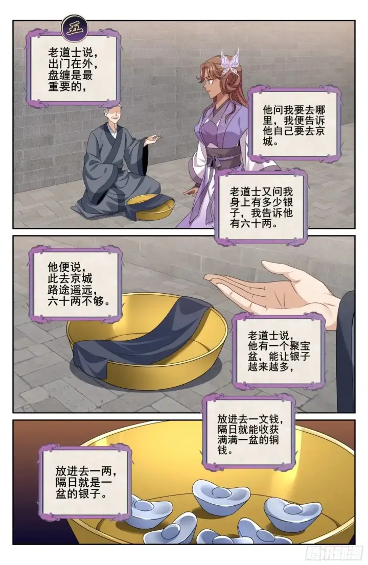 《大奉打更人》343智商感人的五号图20