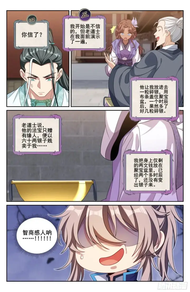 《大奉打更人》343智商感人的五号图21