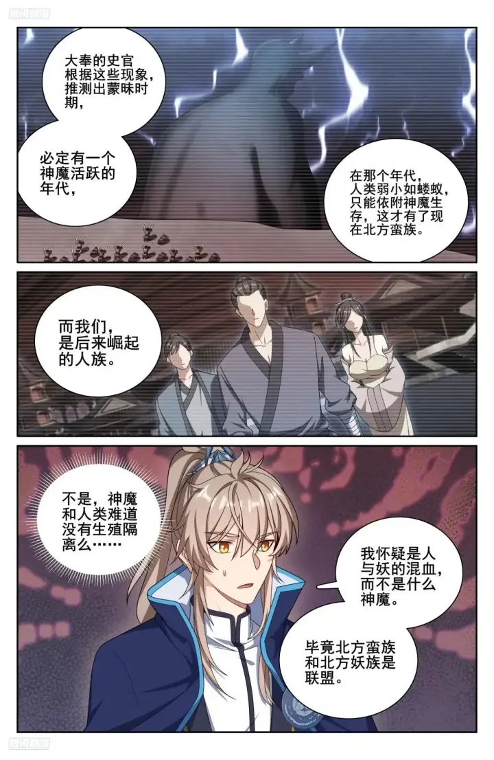 《大奉打更人》343智商感人的五号图4