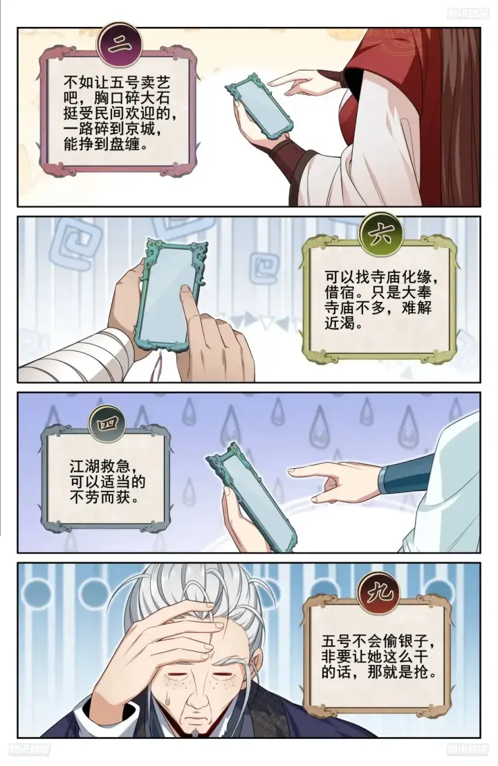 《大奉打更人》344深不可测图10