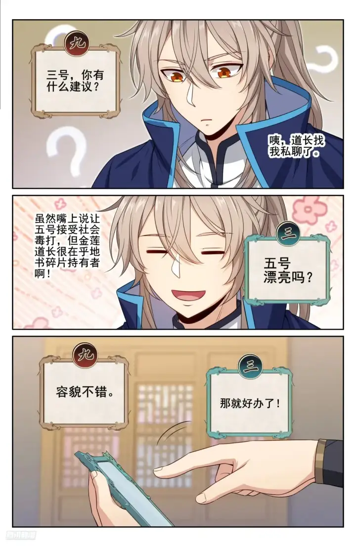 《大奉打更人》344深不可测图11