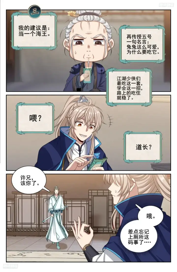 《大奉打更人》344深不可测图12