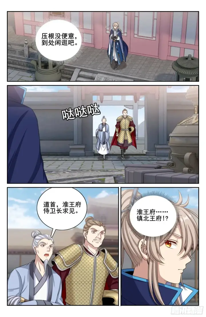 《大奉打更人》344深不可测图13