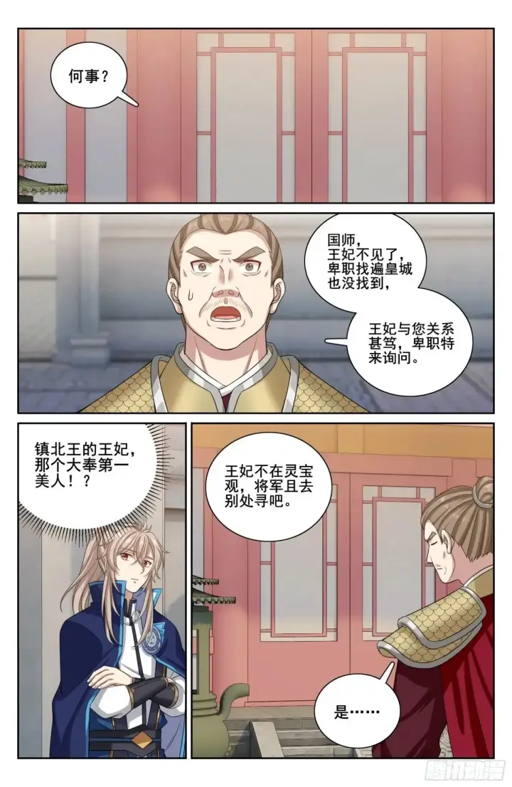 《大奉打更人》344深不可测图14