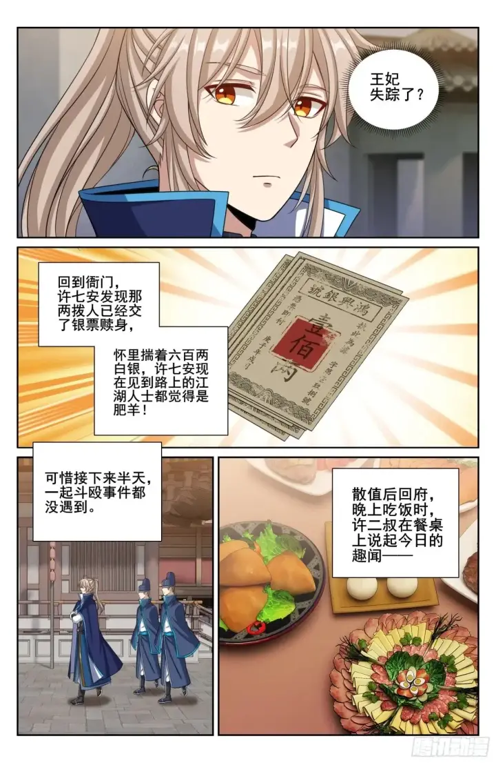 《大奉打更人》344深不可测图15