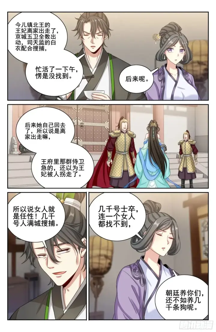 《大奉打更人》344深不可测图16