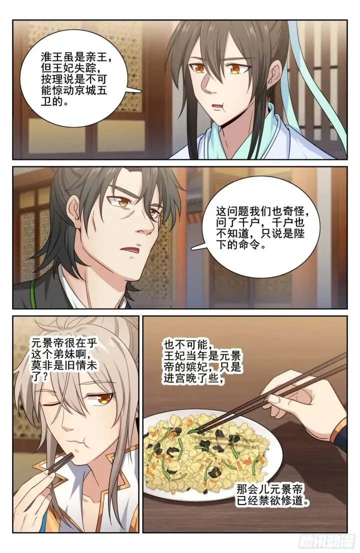 《大奉打更人》344深不可测图17