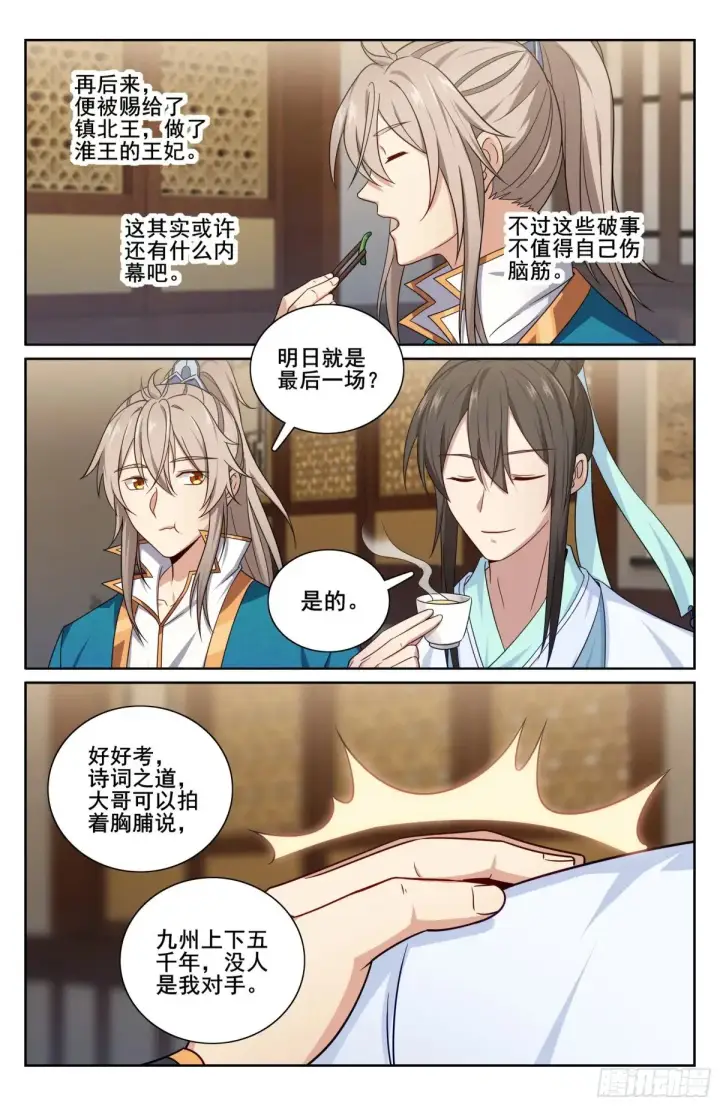 《大奉打更人》344深不可测图18