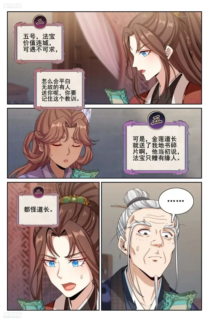 《大奉打更人》344深不可测图2