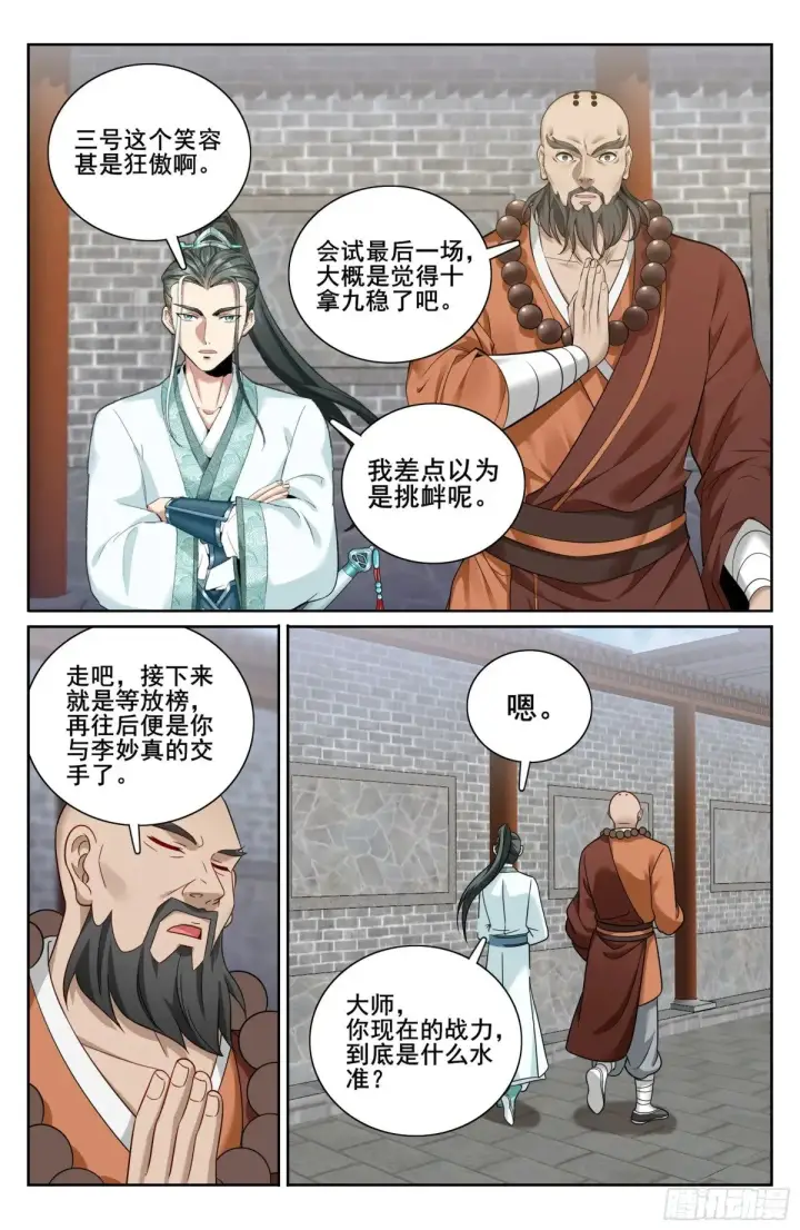 《大奉打更人》344深不可测图20