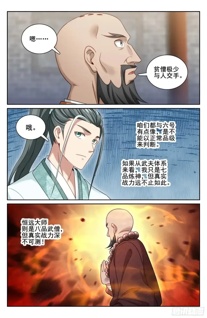 《大奉打更人》344深不可测图21