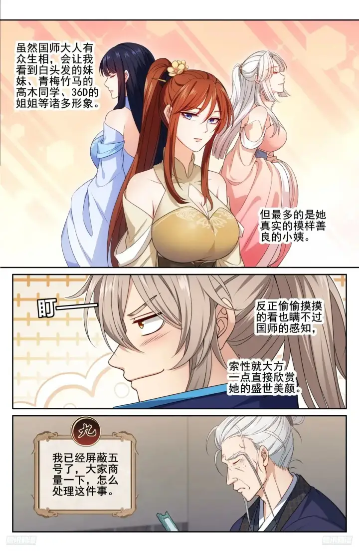 《大奉打更人》344深不可测图7
